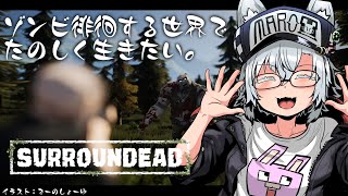 【ゲリラ】朝からぞんぞん【SURROUNDEAD】
