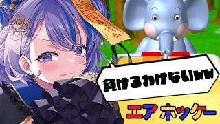 〖 エアホッケー 〗え？エアホッケーとか余裕で勝ちますよ？ww 〖 迷宮りんね / るみぷろ 〗#vtuber