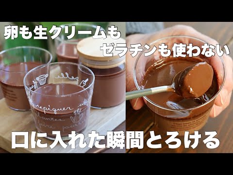 【材料3つ】混ぜて冷やすだけ！チョコプリンはこれが1番美味しい！