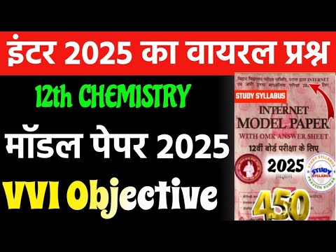 Bseb 12th Chemistry Model Paper Solution 2025 || Class 12th Chemistry Important Objective Question