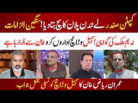 Captain Safdar Serious Allegation on Army | London Plan Exposed