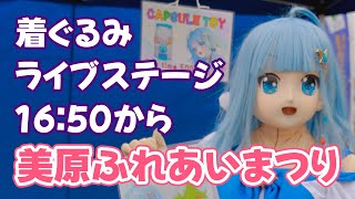 【着ぐるみ】美原ふれあいまつり