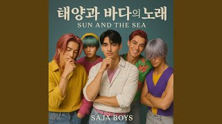 태양과 바다의 노래 (Sun and the Sea)