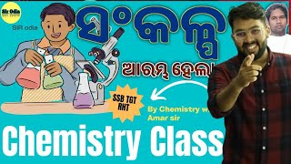 SSB TGT, RHT CHEMISTRY CLS 3//SANKALP//BY AMAR SIR//SIR ODIA