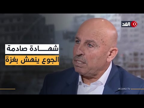 شهادة صادمة.. وزير فلسطيني سابق: «خبزة ناشفة في الماء هي كل ما وجدته أختي لإفطار أطفالها بغزة»