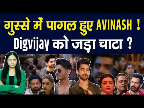 Bigg Boss 18: Avinash Mishra और Digvijay Rathee के बीच हुआ भयंकर झगड़ा?  || Piplbharat