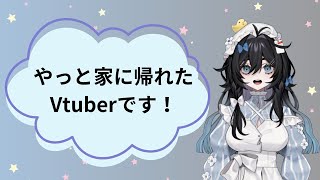 【驚愕】今までどこから配信してたん?!【#泡喰はわこ  /#vtuber /#雑談  】