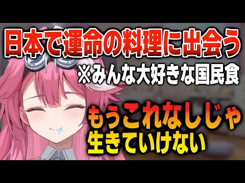 日本で週3回は食べるくらいハマった料理について語るラオーラ【日英両字幕】