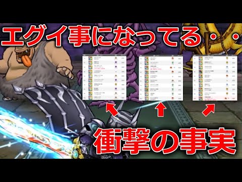 【ドラクエウォーク】全体スキルランキングがエグイ事に・・！久々に環境をぶっ壊しに来た武器が登場してしまった