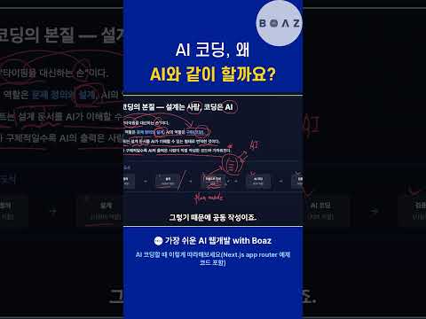 AI ์ฝ๋ฉ, ์ AI์ ๊ฐ์ด ํ ๊น์?