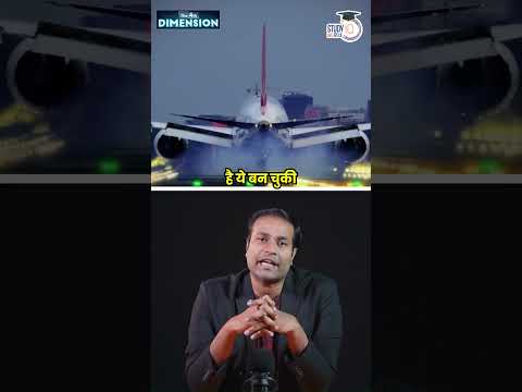 The Boeing Dilemma: When an Aerospace Empire Puts Profit Over People | Amrit Sir | StudyIQ IAS Hindi
