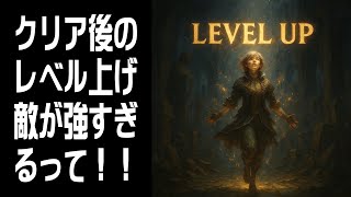 【Clair Obscur: Expedition 33】クリア後のレベル上げ #15