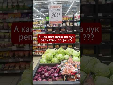 Безумные цены на овощи в Беларуси #беларусь #цены #лук #овощи #капуста #помидоры #картошка
