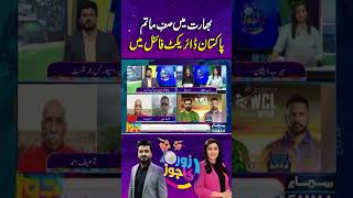 Pakistan Storms into WCL Final – India Mourns | Zor Ka Jor
