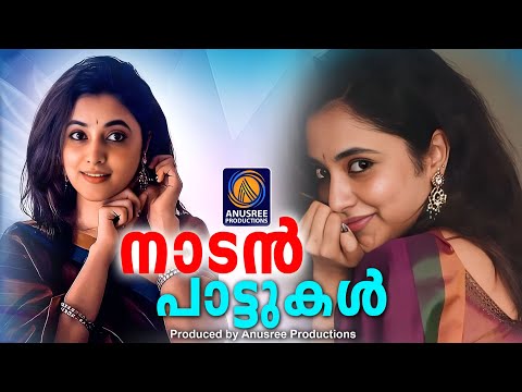 കാർത്തിക സന്ധ്യയിലെ തിരിനാളം മനസ്സിൽ തെളിയുന്ന ഗാനങ്ങൾ | Malayalam Nadanpattu |#folksongsmalayalam