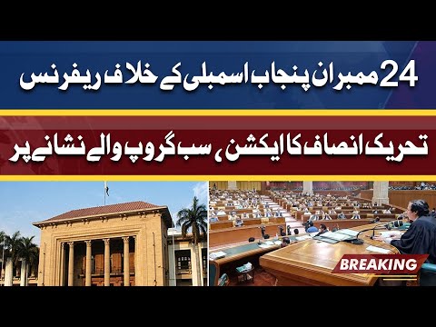 PTI in action against Defected MPAs in Punjab Assembly | Reference Submitted