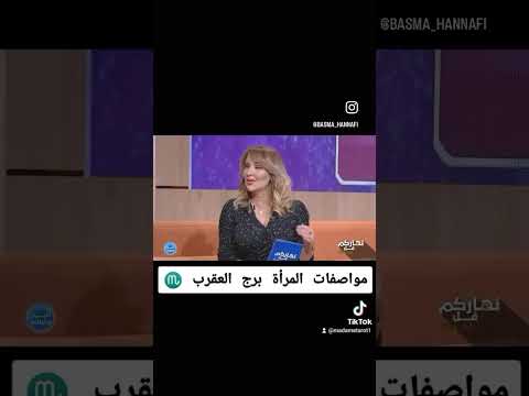 مواصفات برج العقرب ♏️