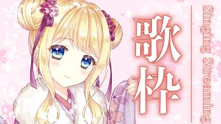 【歌枠】日曜日の歌枠！雑談をしながら歌うよ！【Vtuber / 星空しえる】