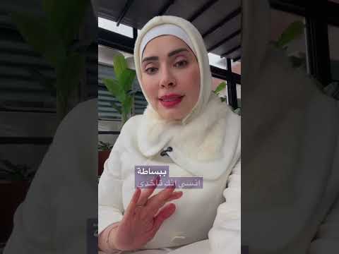 كيف تملي عين زوجك 😁👍🏼