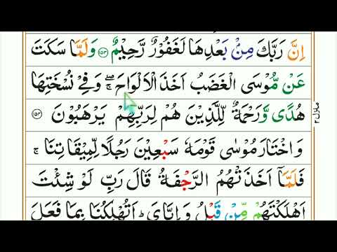 9th para of quran with Tajweed Part 11 | Quran Sharif Tajweed Tips.