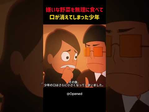 嫌いな野菜を無理に食べて口が消えてしまった少年 #shorts