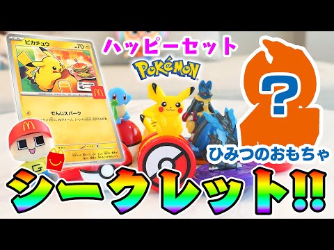 ハッピーセット×ポケモン第二弾！ぐちお、ポケカとシークレットは！？【マクドナルド】【ポケモンカード】