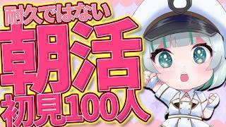 助けてほしい！初見さん100人来てくれたらマジでうれしいな♪【初見さん大歓迎！】