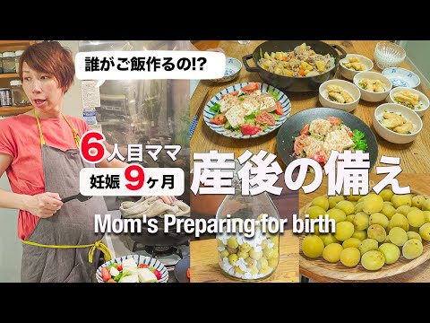 【梅仕事&大家族ご飯】５人兄弟、出産後のご飯はどうする？Who will cook meals after giving birth?
