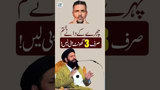 Sirf 3 Ghoont! Chehray ke Daanay Ghaib