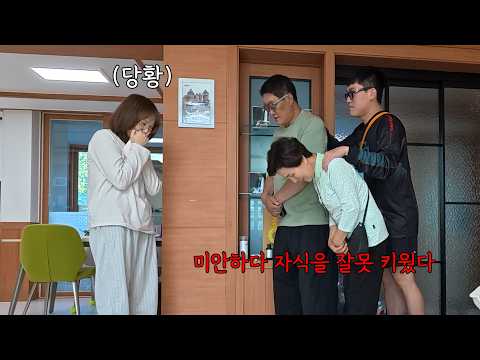 집에서 쫒겨난 남친이 부모님 데려와서 사과하면 여친의 반응은?