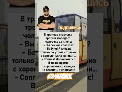 Анекдот про молодого