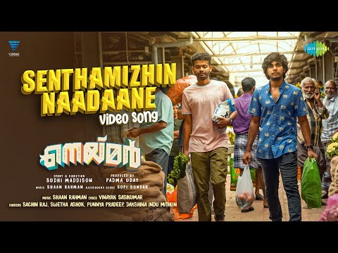 Senthamizhin Naadaane - Video Song | Neymar | Mathew,Naslen| Shaan Rahman| Sudhi Maddison| V&#160;Cinemas