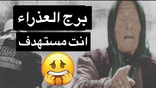 توقعات برج العذراء شهر سبتمبر😘شئ غريب ظهر في طاقتك😩اسرار عن حبيبك😎