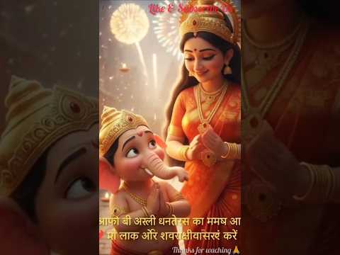 Dhanteras 2025 Story #BalGaneshStory #GaneshChaturthi #ai