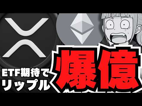 経済金融の動画サムネイル - 【XRP】リップル6.9ドル急騰来るか？イーサリアムも目が離せない【仮想通貨】
