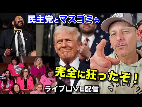 トランプ🇺🇸の全てが嫌いな民衆党とマスゴミも完全に崩壊❗️POV🇯🇵🇺🇸レポートライブ配信 POV Report Live