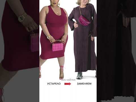 Эти детали испортят образ 😱 Учитесь на чужих ошибках, а мы поможем создать стильный гардероб 🧡