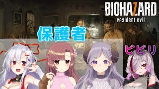 [LIVE] 【バイオ7】私がこのゲームをクリアできる日は来るのでしょうか #きれいなお姉さんズ