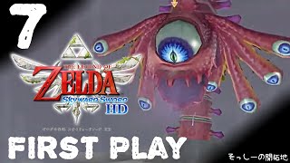 【初見プレイ】ゼルダの伝説 スカイウォードソード HD ♯7