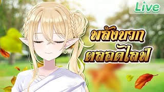 นั่งสมาธิ แสดงพลังบวกตลอดไลฟ์