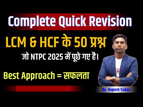 🔥2025 में पूछे गए Tcs के प्रश्नों को मात्र 2 सेकंड में solve करे 🔥 ssc railway bssc bpsc tre
