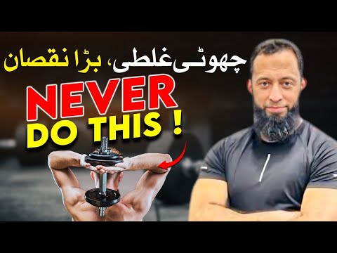 Never Do This | Tricep Rupture | How To Prevent Muscle Injury | Exercise | Urdu/Hindi