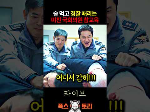 음주운전 국회의원 참교육