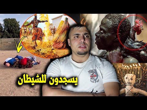الحقيقة الغامضة وراء طقوس رقصة الفودو المرتبطة بالسحر والشعوذة 😱😳