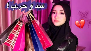 جهزوا معي لبسة العيد في الحر،ب ❤️‍🩹 | مشتريات العيد 2025