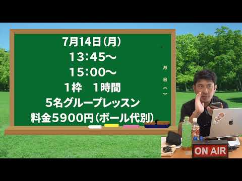７月１４日（月）青山グリーンゴルフ　レッスン会のおしらせ