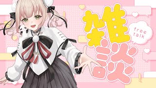 【今日も初見さんを10人捕まえたい🎉🐼】イベントまであと20日！メンシ開設から1年！ほんまにいつもありがとう✨《新人Vtuber/ 雑談 /