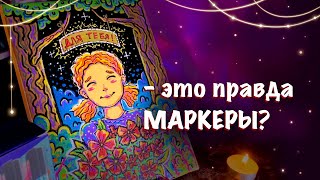 ПРАЗДНИЧНАЯ КАРТИНА // урок по рисованию акриловыми маркерами