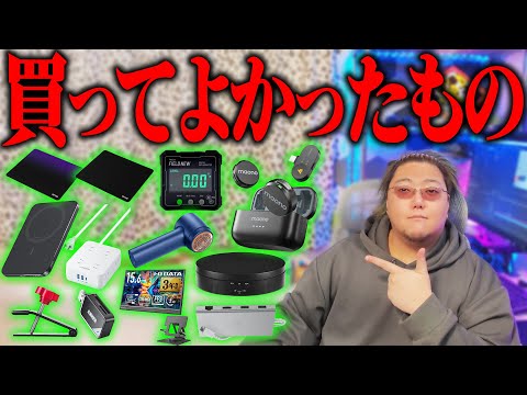 プロが教える買ってよかったモノ【2025年 秋冷】
