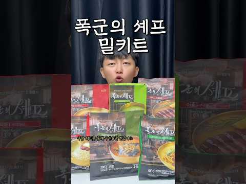 폭군의 셰프 밀키트 돈 값할까? 진짜 맛있을까?